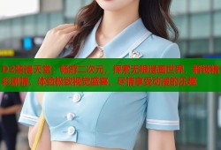 D2禁漫天堂：畅游二次元，探索无限漫画世界，解锁精彩剧情，体验极致视觉盛宴，尽情享受动漫的乐趣